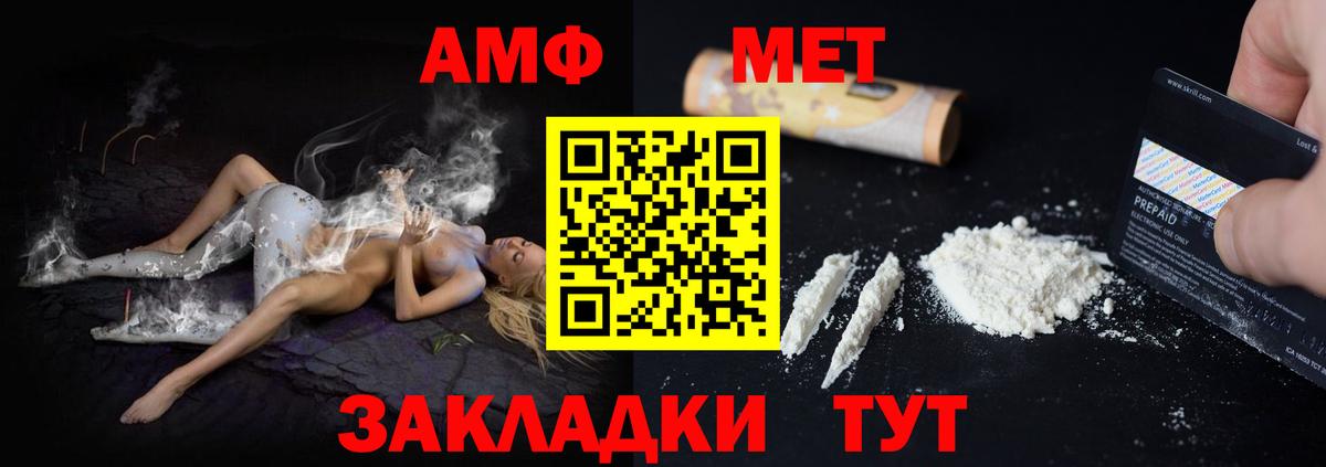 Amphetamine  АМФЕТАМИН  Вход с VPN  Новозыбков  АМФ Розовый 