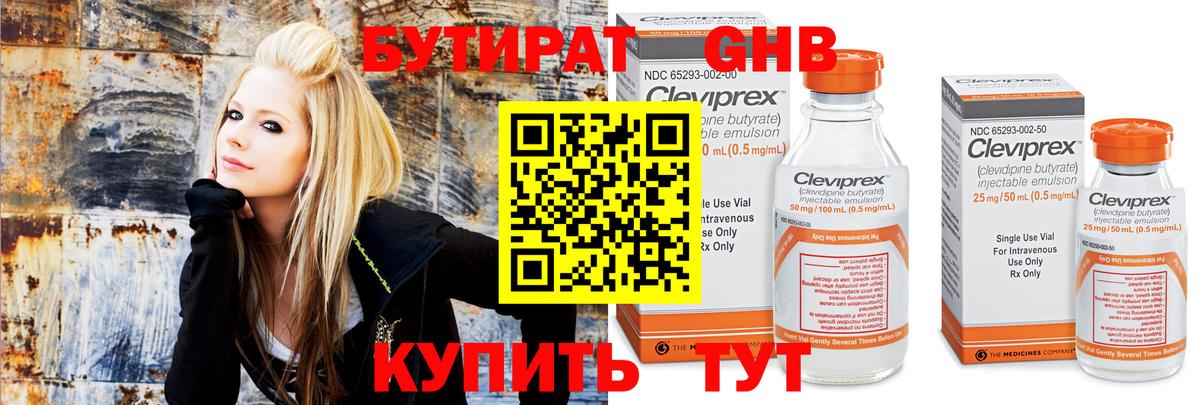 БУТИРАТ  Вход с VPN  Новозыбков  Бутират 99% 