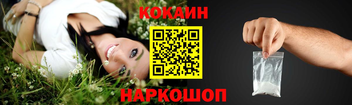 КОКАИН  Вход с VPN  Новозыбков  КОКАИН 97% 