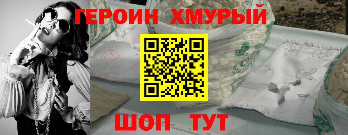 ГЕРОИН  ГЕРОИН белый  Вход с VPN  Новозыбков 