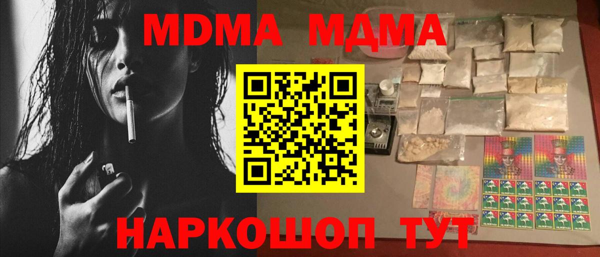 MDMA молли Новозыбков