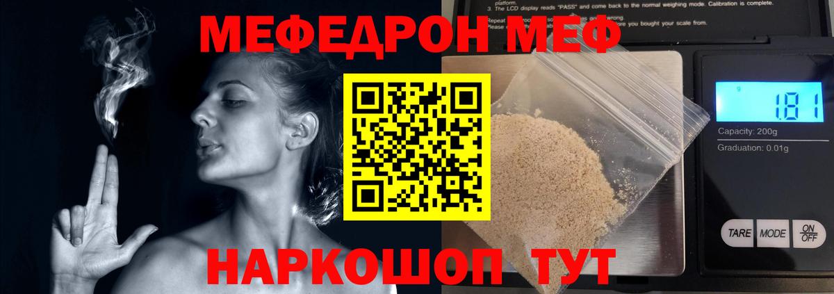 МЯУ-МЯУ  МЯУ-МЯУ мука  Вход с VPN  Новозыбков  МЯУ-МЯУ mephedrone 