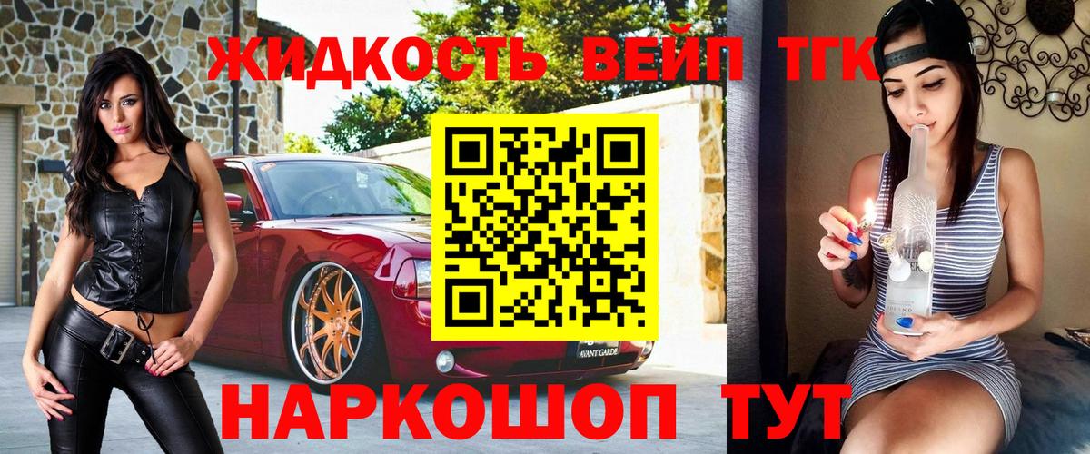 Дистиллят ТГК вейп Новозыбков